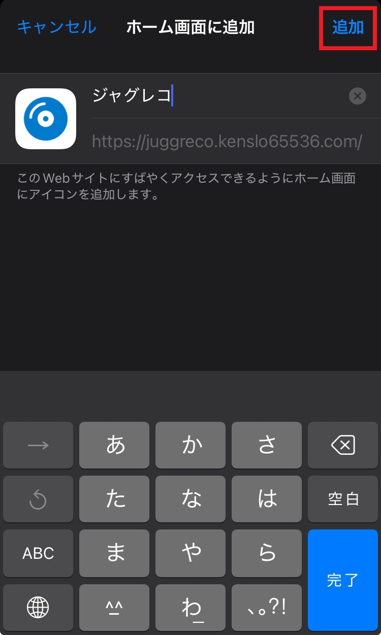 追加ボタン